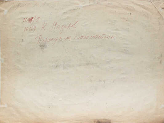 Назаров Константин Борисович. Перекур на сталелитейном ("Серп и Молот") 